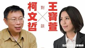 柯文哲 王寶萱 翻攝臉書