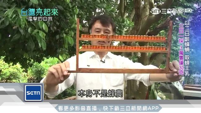 天然尚好！蜂農堅守品質創本土蜂蜜冰