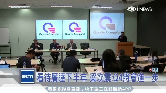 雲端、AI有成　廣達獲利季增3%
