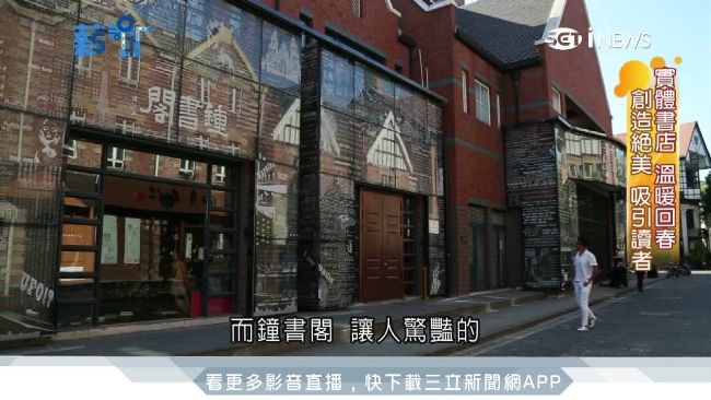 網路書城浪潮下　大陸實體書店回春