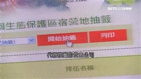 商機,玉山,爬山,登山,代辦,抽籤,流程,山青