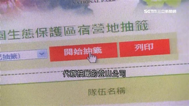 爬玉山得抽籤　代辦中籤率高成新商機