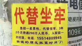 大陸,坐牢,替身,代替,網路,假消息,詐騙