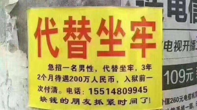 這傳單超狂！對岸坐牢竟可找「替身」