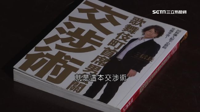 男公關「聖經」　20秒卸女客心防