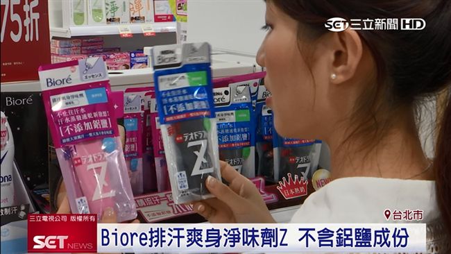 Biore不含鋁鹽汗水蒸發速乾技術