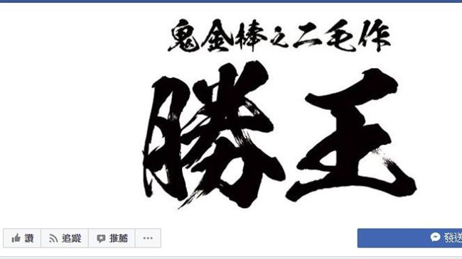 拉麵店禁代排　網友贊同5星評價破千