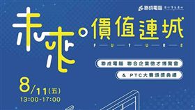 聯成電腦舉辦企業聯合徵才活動。