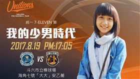 海角七號「大大」安乙蕎。（圖／統一獅提供）