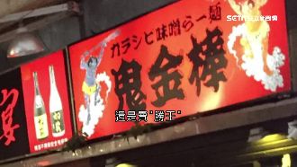 一店有兩名！拉麵「二毛作」行銷搶客