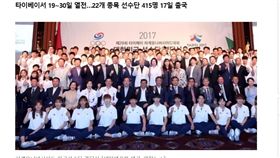 ▲台北世大運韓國代表團預訂17日飛抵台灣進駐選手村。（圖／截自韓國媒體）