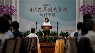 司改會落幕　蔡英文：改革一定往前走