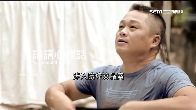 假球簽賭毀前程　球星轉行命運大不同
