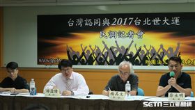 台灣民意基金會14日發表「台灣認同與2017台北世大運」民調。（記者盧素梅攝）