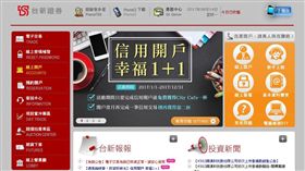 台新證券（圖／翻攝自官網）