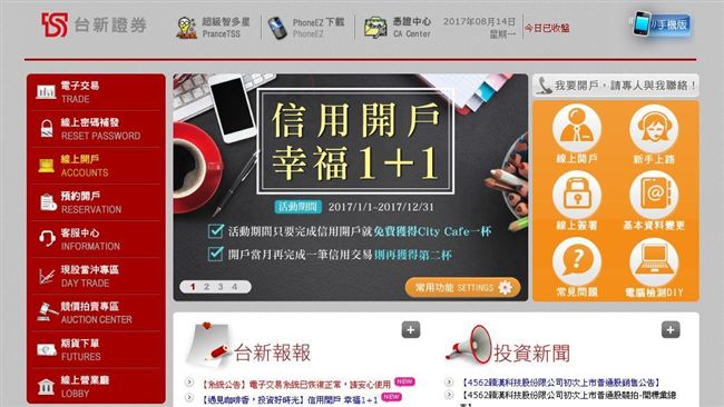 台新證券證實遇駭客攻擊　但未遭勒索