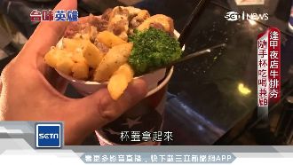 逢甲賣隨手杯牛排！夜店咖擁百萬營收
