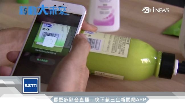 商品究竟安不安全？手機一掃就知道