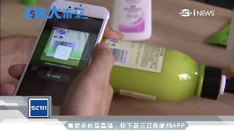 商品究竟安不安全？手機一掃就知道