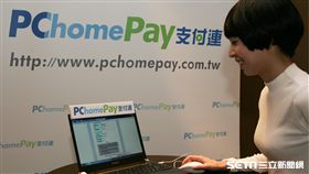 PChomePay支付連　網銀1分鐘立即認證