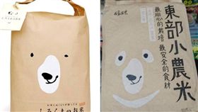 賣場,東部小農米,包裝,設計,しろくまのお米,白熊,日本（合成圖／翻攝自爆料公社、Rawacolle）
https://www.facebook.com/groups/451357468329757/permalink/1363581273774034/
http://kawacolle.jp/14635