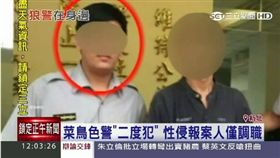 口交員警,蔡杰燊,蔡柏威