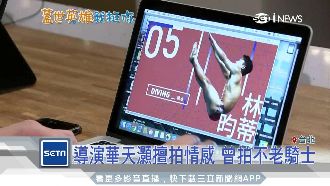 世大運宣傳片藏彩蛋　感動一票網友