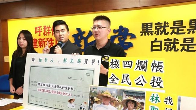 滿嘴幹話！新黨聲討台灣缺電十大罪人