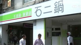 人潮不等於錢潮?! 石二鍋月淨利僅