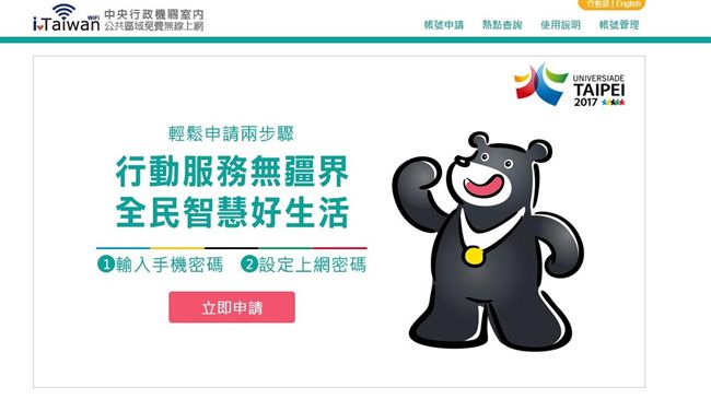 高鐵開通免費WiFi　帳號申請看這