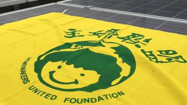 用愛發電引圍剿　主婦聯盟出面回應了