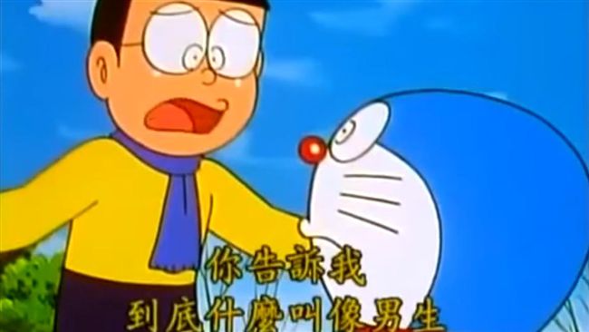 被笑娘娘腔…大雄：到底什麼叫像男生