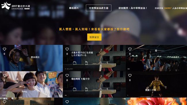 世大運加油產生器被玩壞　網友超有梗