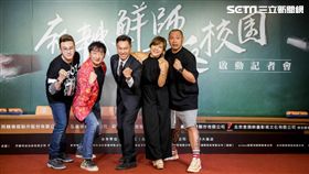 麻辣鮮師重返校園，謝祖武、杜詩梅、金剛、綠茶、九孔／大視囍傳媒製作股份有限公司