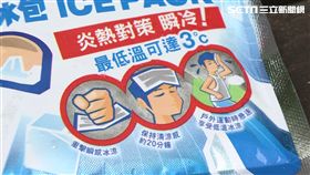 急速冰袋,退熱貼,消暑,冰鎮,夏天,熱,降溫