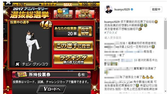 日職棒球手遊總選舉　陳冠宇親自拉票