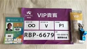 陳水扁世大運VIP貴賓證／陳致中臉書