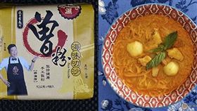 曾國城,曾粉海味叻沙,快熟米粉（圖／翻攝自theramenrater網站）