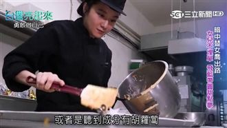 叛逆創業！科技千金尋出獨特甜點口味