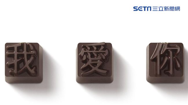 綿綿情話　華康愛情體巧克力即日開賣