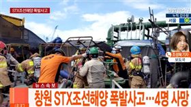 南韓,造船廠,爆炸（圖／翻攝自YouTube）