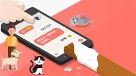 主子賴我啦！跟毛小孩線上聊　爽抽愛瘋7 plus