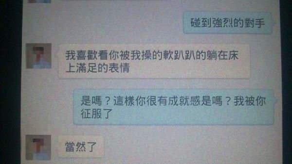 老婆被警察睡去？ 義警公開鹹濕簡訊