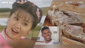 經典劇又被惡搞！網友：還我童年