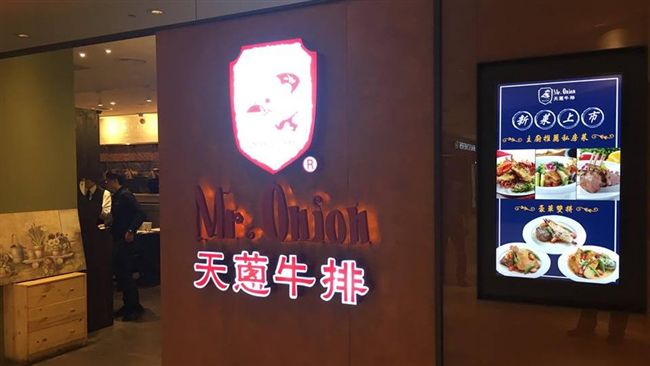 天蔥集團股價暴跌八成　推新菜色攬客