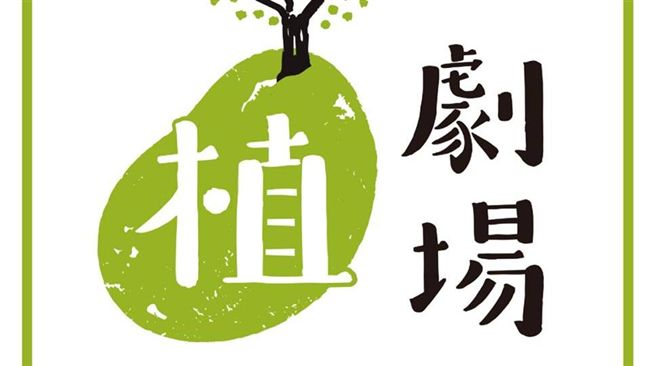 《花甲》夯爆！植劇場傳金主撤資收攤