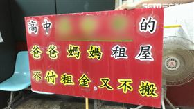 舉牌逼欠錢房客搬家。