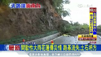 天鴿颱風影響！花蓮土石坍方傳災情
