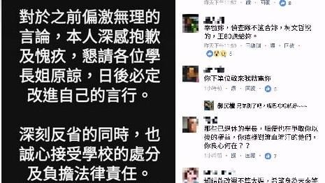 來就電你！警專生批反年改遭「警告」