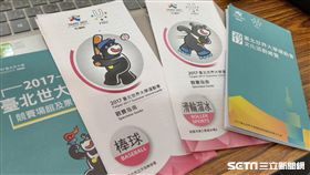 世大運觀賽指南。（圖／記者王怡翔攝）